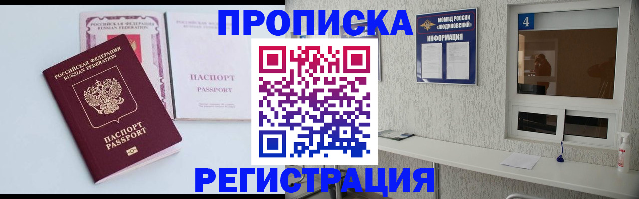 временная прописка в Острове