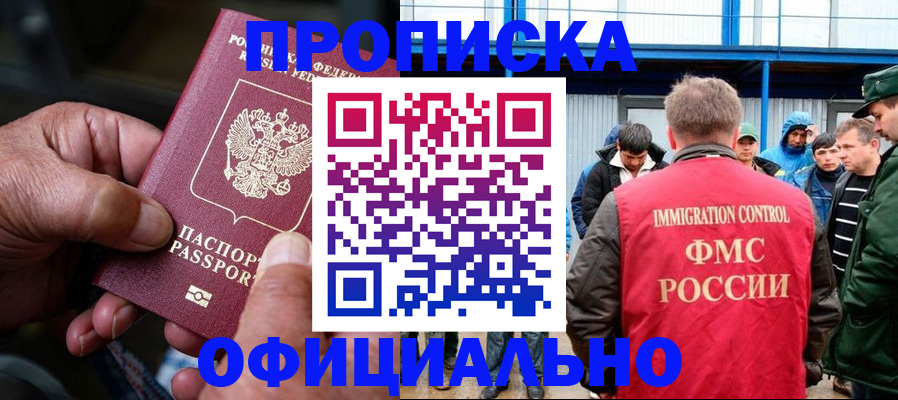 прописка в Острове