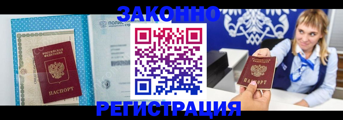 прописка гарантия в Острове