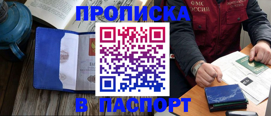 прописка для военкомата в Острове