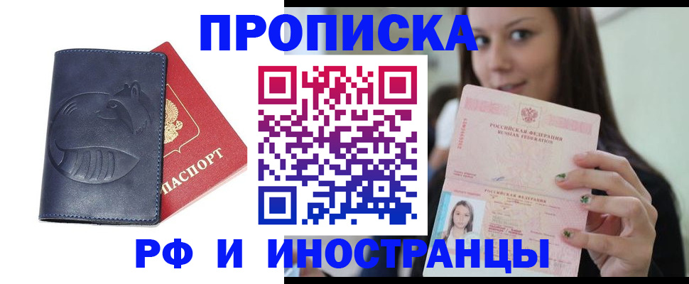 прописка регистрация в Острове