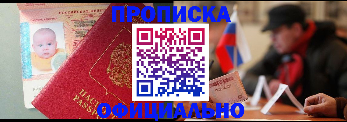 прописка паспорт в Острове
