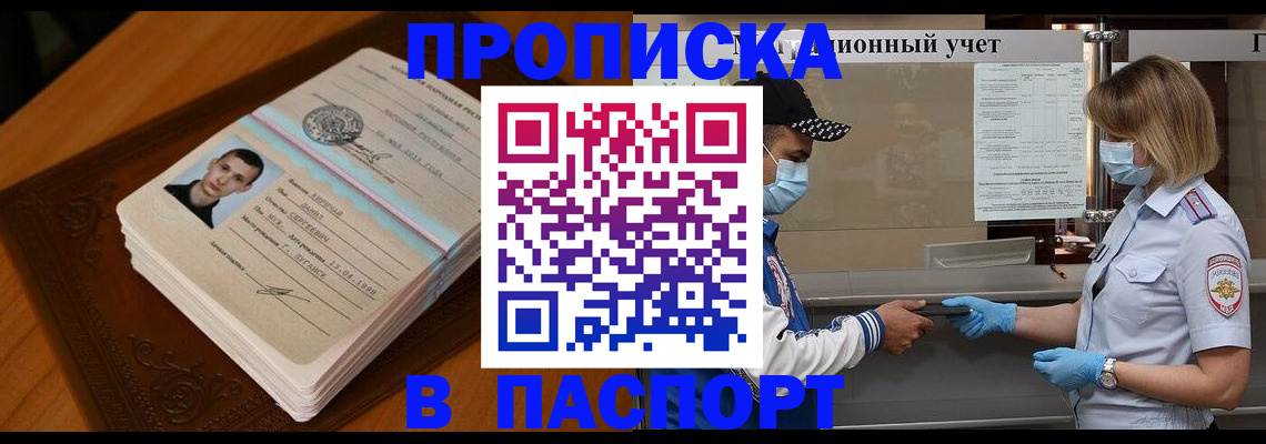 купить прописку в Острове